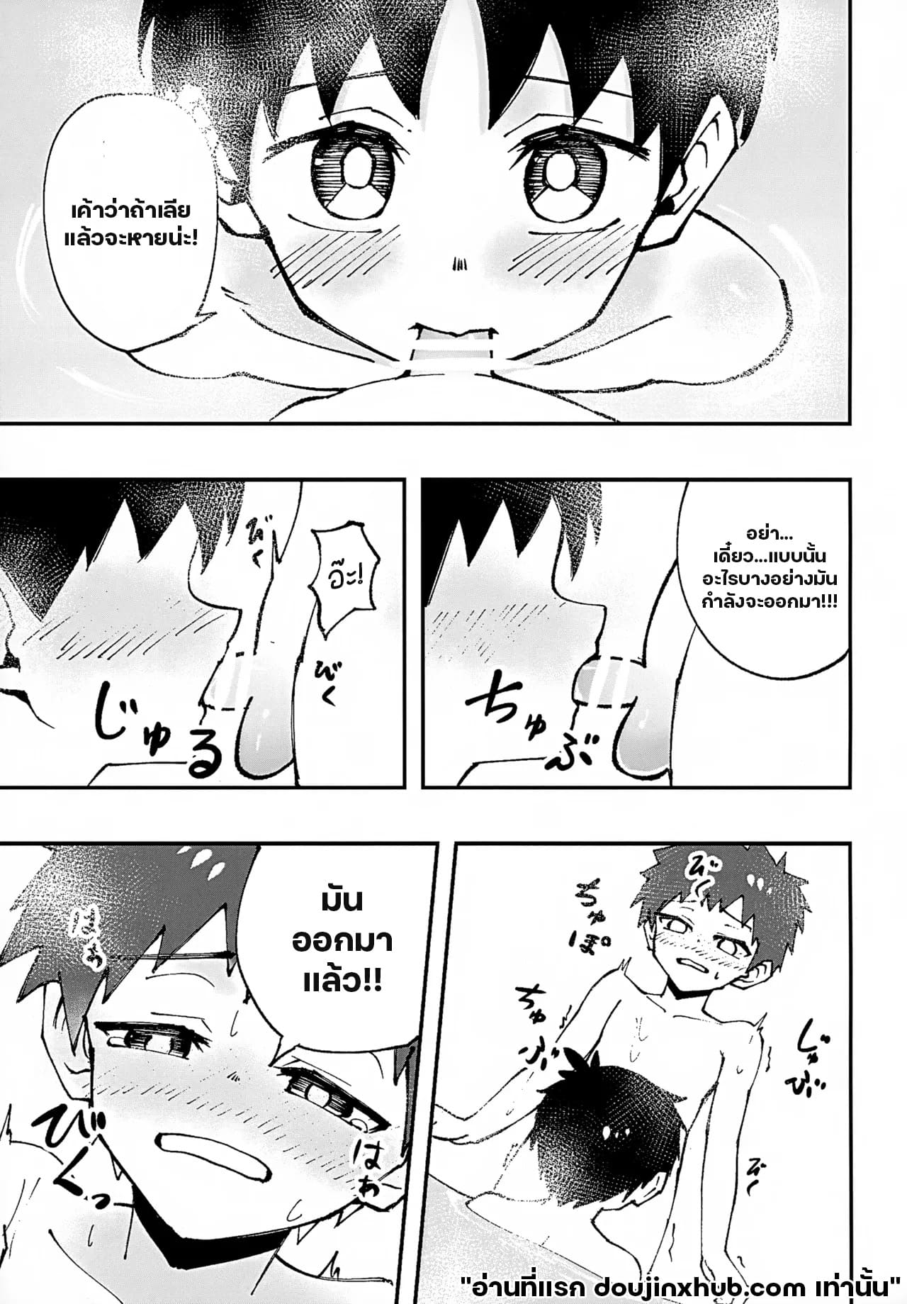 อาบน้ำด้วยกันนะ